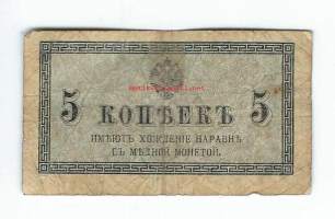 Venäjä 5 kopekkaa 1915 seteli