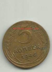 Neuvostoliitto Venäjä 5 kop 1946 kolikko